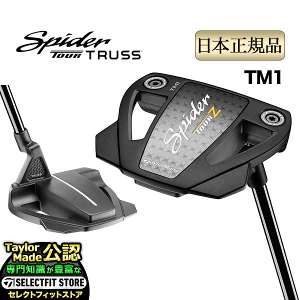 2024年モデル Taylormade テーラーメイド ゴルフ Spider TOUR Z BLACK / GUNMETAL TRUSS TM1 スパイダー ツアーZ トラス パター ブラック/ガンメタル トラスヒール