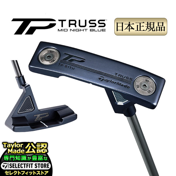 2024年モデル Taylormade テーラーメイド ゴルフ TP TRUSS MID NIGHT BLUE B1TH TPトラス ミッドナイトブルー トラスヒール パター