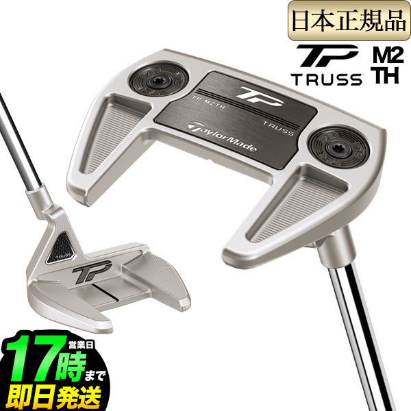 2023年モデル Taylormade テーラーメイド ゴルフ TP TRUSS 23' TPトラス パター M2TH トラスヒール