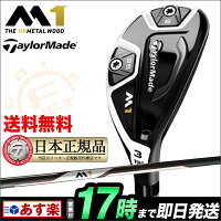テーラーメイドM1レスキューユーティリティーカーボンシャフト【ゴルフクラブ】