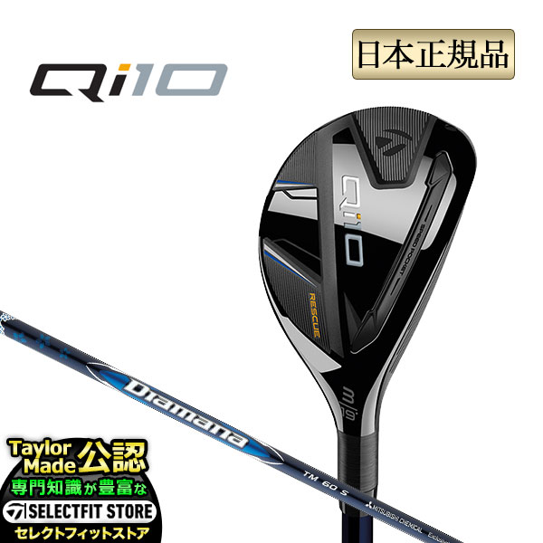 【ボール特典付】【割引クーポン有】2024年モデル Taylormade テーラーメイド ゴルフ Qi10 RESCUE/キューアイテン レスキュー ユーティリティー Diamana BLUE ディアマナ ブルー TM60 カーボン