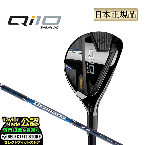 楽天F-NET　GOLF【ボール特典付】【割引クーポン有】2024年モデル Taylormade テーラーメイド ゴルフ Qi10 MAX RESCUE/キューアイテン マックス レスキュー ユーティリティー Diamana BLUE ディアマナ ブルー TM60 カーボン