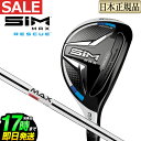 2020年モデル Taylormade テーラーメイド ゴルフ SIM MAX RES シム マックス レスキュー ユーティリティー KBS MAX マックス85 スチールシャフト【U10】