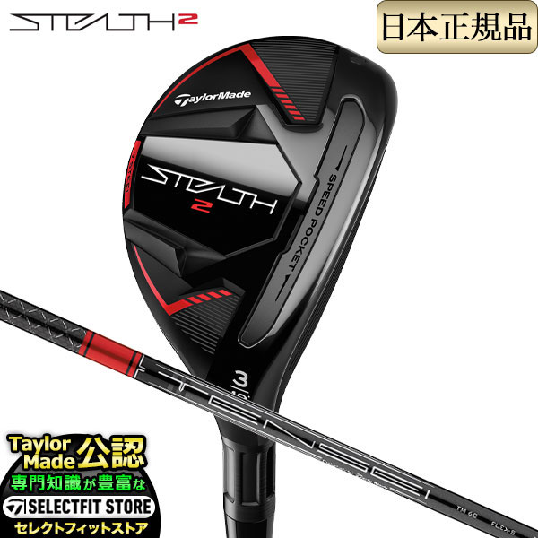 2023年モデル Taylormade テーラーメイド ゴルフ STEALTH2 RESCUE ステルス2 レスキュー ユーティリティー TENSEI RED テンセイ レッド TM60（ 039 22） カーボンシャフト