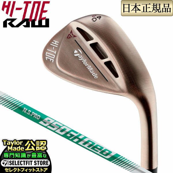 2021年モデル Taylormade テーラーメイド ゴルフ HI-TOE RAW WEDGE ハイ・トウ ロウ ウェッジ N.S.PRO 950GH NEO NSプロ 950GH ネオ