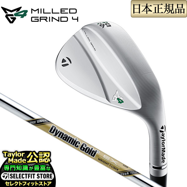  テーラーメイド 2023年モデル MG4 MILLED GRIND 4 CHROME ミルドグラインド4 クローム ウェッジ DynamicGold EX TourIssue ダイナミックゴールド ツアーイシュー スチールシャフト