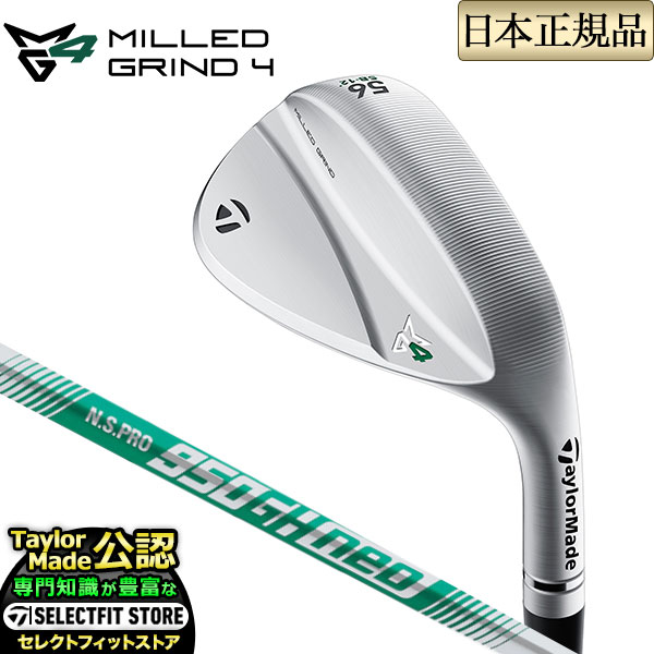  テーラーメイド 2023年モデル MG4 MILLED GRIND 4 CHROME ミルドグラインド4 クローム ウェッジ N.S.PRO 950GH neo NSプロ ネオ スチールシャフト