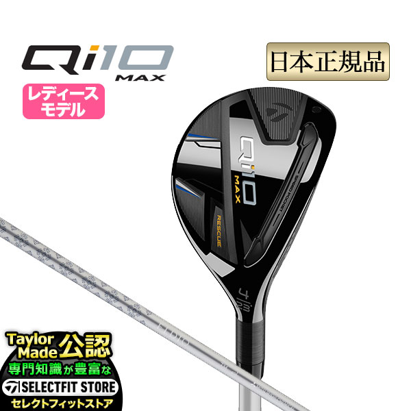 楽天市場】テーラーメイド qi10 レスキュー(レディースクラブ 楽天市場】テーラーメイド qi10 レスキュー(レディースクラブ