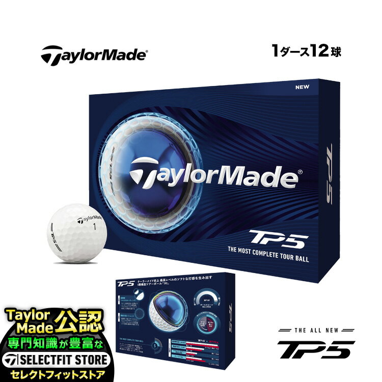 乐天商城 - 【日本正規品】 2026 Taylormade テーラーメイド ゴルフボール 26 TP5 ボール 1ダース(12球)