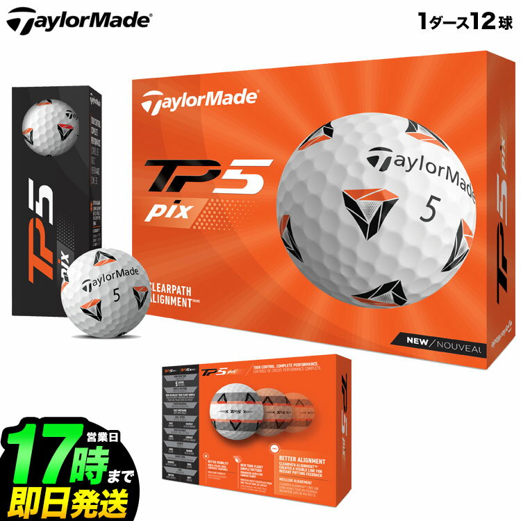 2021 Taylormade テーラーメイド ゴルフボール TP5 pix BALL TP5 ピックス ボール 1ダース(12球)