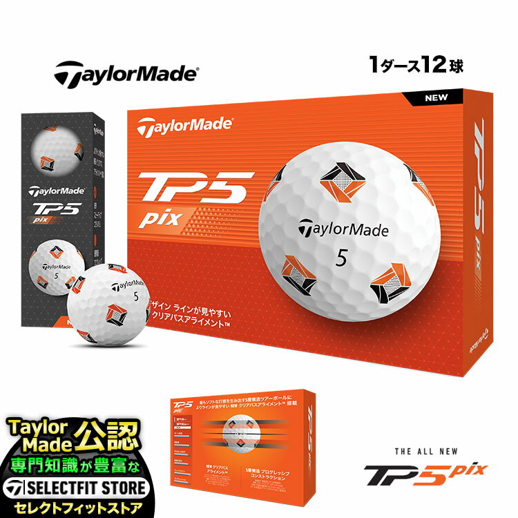  2024 Taylormade テーラーメイド ゴルフボール TP5 pix ピックス 1ダース(12球)