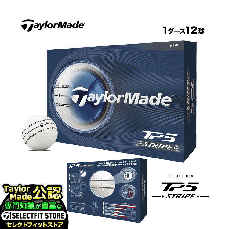 乐天商城 - 【日本正規品】 2026 Taylormade テーラーメイド ゴルフボール 26 TP5 ストライプ ボール 1ダース(12球)