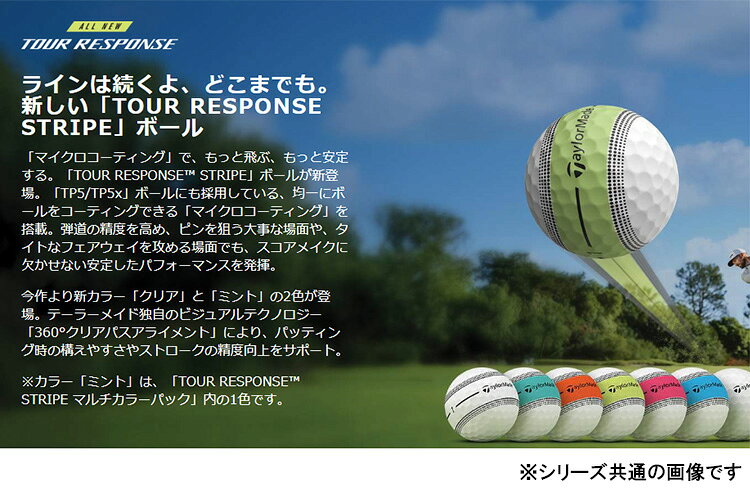 【日本正規品】2026 Taylormade テーラーメイド ゴルフボール ツアーレスポンス ス...
