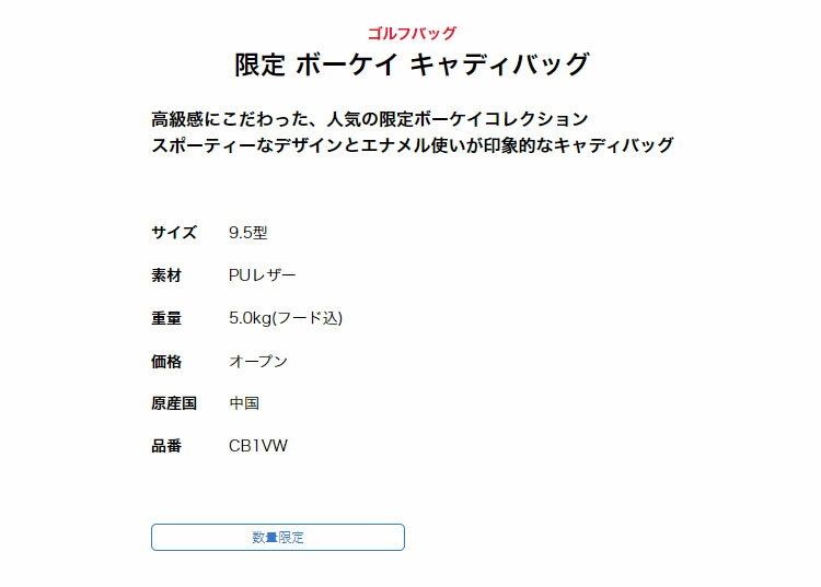 【日本正規品】 【限定】 ボーケイコレクション 2021 Titleist タイトリスト ゴルフ CB1VW ボーケイ キャディバッグ 9.5型（5.0kg）キャディーバッグ ◎