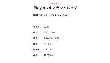 【日本正規品】 2021 Titleist タイトリスト ゴルフ TB21SX4 Players 4 スタンドバッグ キャディバッグ 8.5型(1.9kg)キャディーバッグ