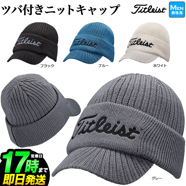 タイトリスト 【日本正規品】 2021 Titleist タイトリスト ゴルフ HW1CVK バイザー付 ニットキャップ バ付きニットキャップ