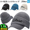 【日本正規品】 2021 Titleist タイトリスト ゴルフ HW1CVK バイザー付 ニットキャップ バ付きニットキャップ