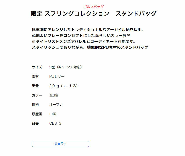 【日本正規品】 2021 Titleist タイトリスト ゴルフ CBS13 限定 スプリングコレクション スタンドバッグ 9型（47インチ対応） キャディーバッグ キャディバッグ