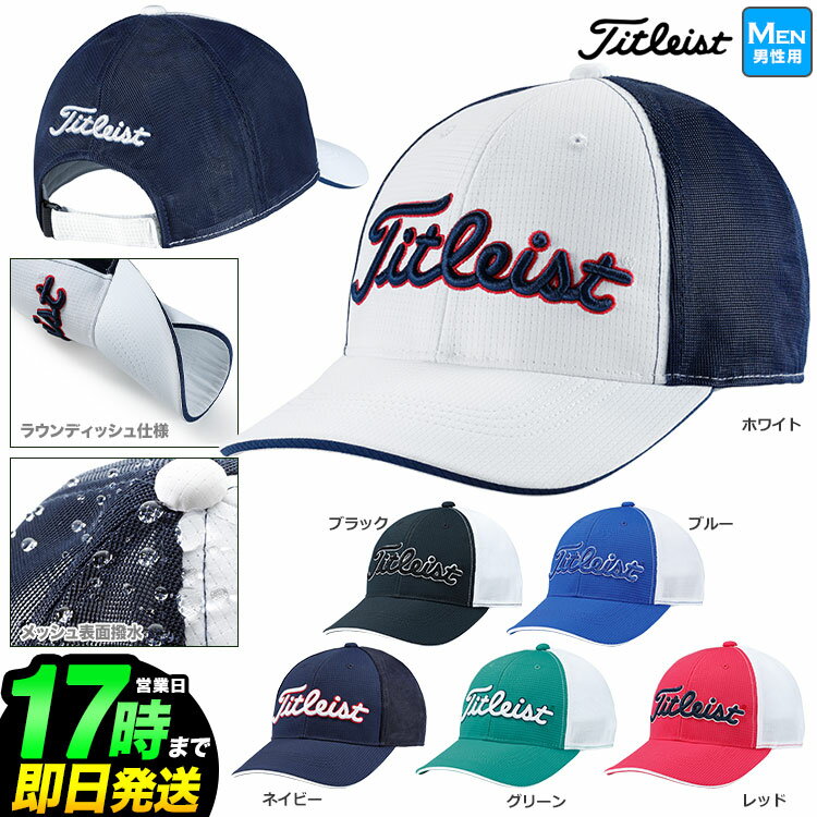 タイトリスト 【日本正規品】 2021 Titleist タイトリスト ゴルフ HJ1CWRM ウォーターリペレント メッシュ キャップ [丸めてしまえる、ラウンディッシュ仕様]