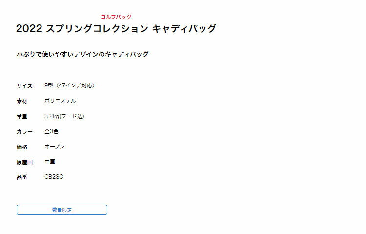 【日本正規品】 2022年モデル Titleist タイトリスト ゴルフ CB2SC 数量限定 2022 スプリングコレクション キャディバッグ 9型（47インチ対応）SP Caddie Bag