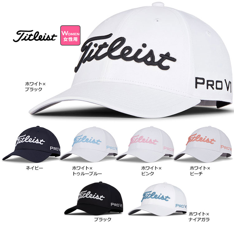 【日本正規品】 2022年モデル Titleist タイトリスト ゴルフ TH22AWTP ウィメンズ ツアーパフォーマンス キャップ (55〜57cm) （レディース）