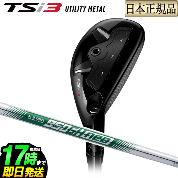 【日本正規品】タイトリスト ゴルフ Titleist 2021年モデル TSi3 HYBRIDS ハイブリッド ユーティリティー N.S.PRO 950GH NEO NSプロ 950GH ネオ スチールシャフト