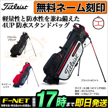 【日本正規品】 Titleist タイトリスト ゴルフ TB8SX2 4UP防水スタンドバッグ キャディバッグ