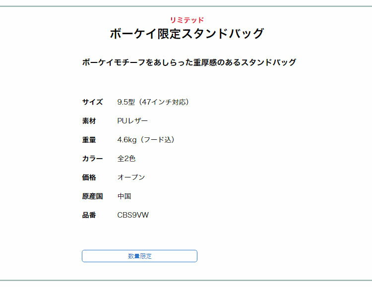 Titleist タイトリスト ゴルフ 数量限定 CBS9VW ボーケイ限定 スタンドバッグ 9.5型（47インチ対応） キャディバッグ キャディーバッグ◎
