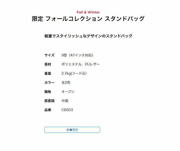【日本正規品】Titleist タイトリスト ゴルフ CBS03 限定 フォールコレクション スタンドバッグ 9型（47インチ対応） キャディーバッグ