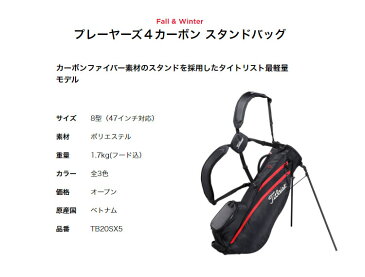 【日本正規品】Titleist タイトリスト ゴルフ TB20SX5 プレーヤーズ 4カーボン スタンドバッグ キャディバッグ キャディーバッグ