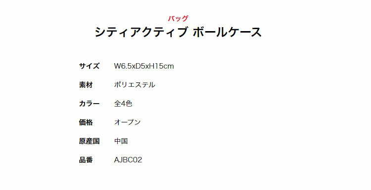 【日本正規品】Titleist タイトリスト ゴルフ AJBC02 シティアクティブ ボールケース ボール3個用 (メンズ)