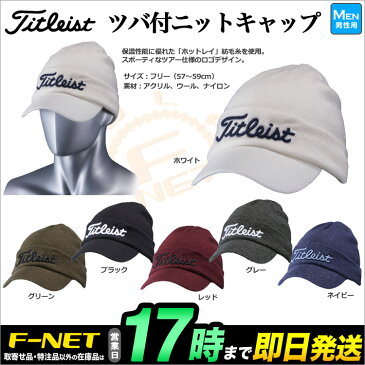 日本正規品秋冬 Titleist タイトリスト ゴルフ HW7CVK ツバ付ニットキャップ (メンズ)