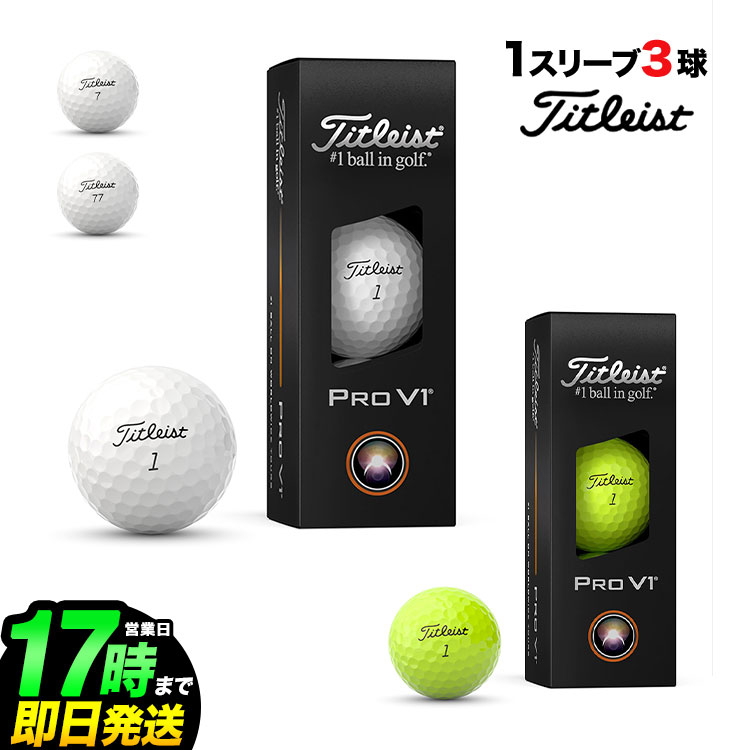 Amazon | タイトリスト Pro V1 3ボールスリーブ (2023年新