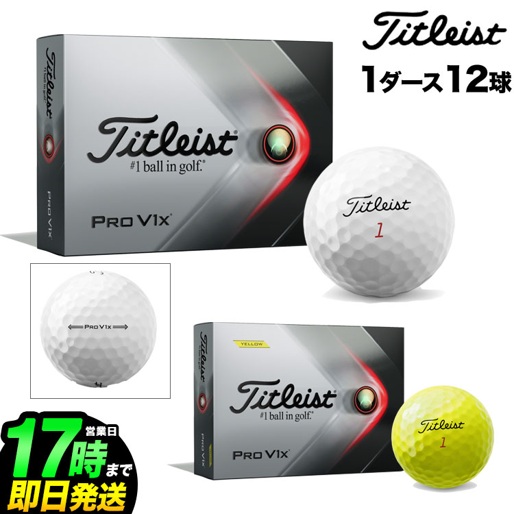 【日本正規品】 2021 Titleist タイトリスト ゴルフ PRO V1X 21　NEW プロV1 ゴルフボール 1ダース