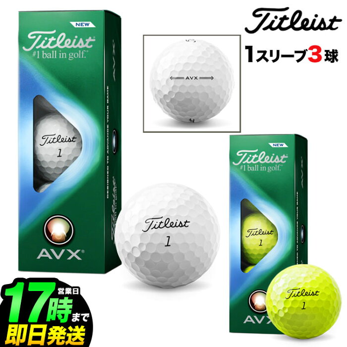 【日本正規品】 2022 Titleist タイトリスト ゴルフボール AVX 1スリーブ（3球）