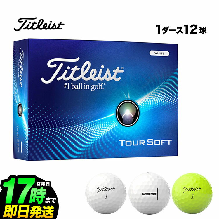 【日本正規品】 2024 Titleist タイトリスト TOUR SOFT NEW ツアーソフト ゴルフボール 1ダース