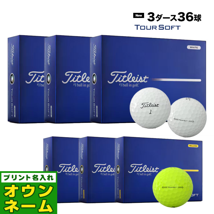 乐天商城 - 【オウンネーム名入れ対応】【3ダースセット】 2026 Titleist タイトリスト Tour Soft ツアーソフト ゴルフボール