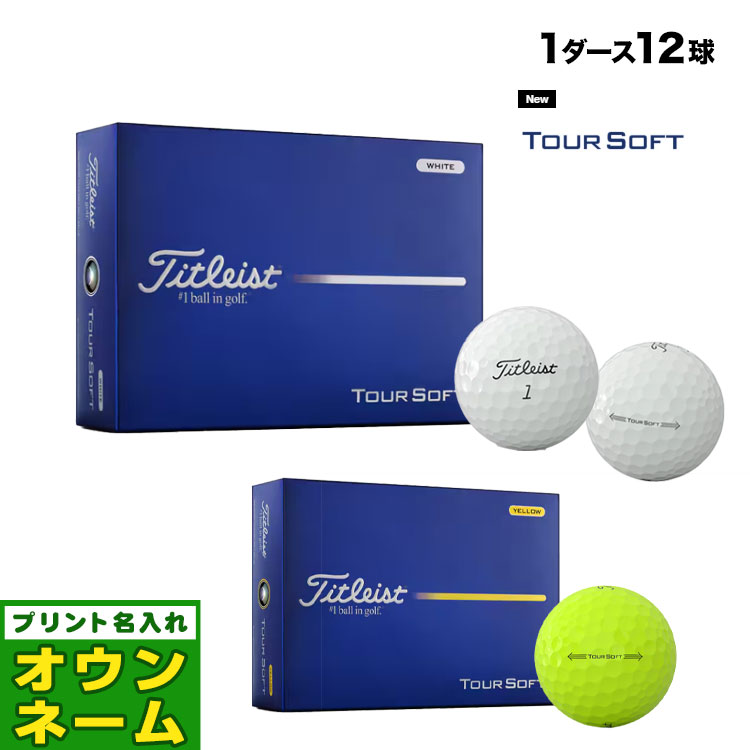 乐天商城 - 【オウンネーム名入れ対応】【日本正規品】 2026 Titleist タイトリスト Tour Soft ツアーソフト ゴルフボール 1ダース