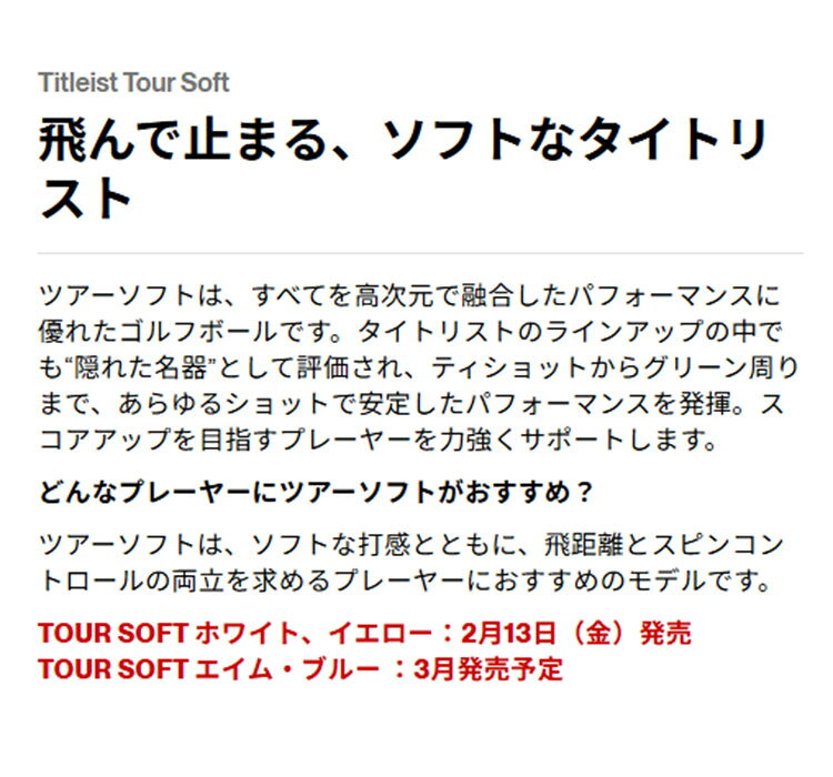 【日本正規品】 2026 Titleist タイトリスト Tour Soft ツアーソフト イエロー ゴ...