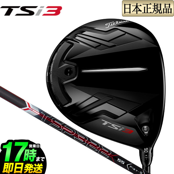 TSi3 ドライバー