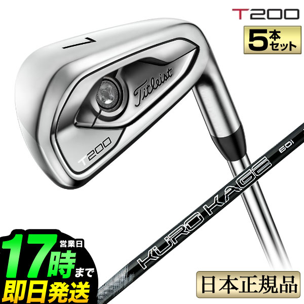 タイトリスト ゴルフ Titleist Tシリーズ T200 アイアンセット 5本セット（#6-#9、P） Titleist KUROKAGE 60 クロカゲ カーボンシャフト