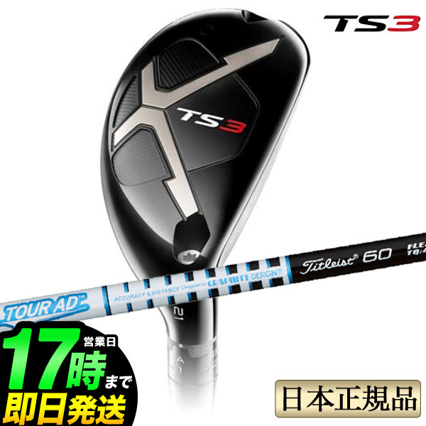 タイトリスト ゴルフ Titleist TS3 Utility Metal ユーティリティ メタル Titleist TourAD ツアーAD T-60 カーボンシャフト