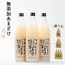 【福島農民連のKoranshop】無添加あまざけ ノンアルコール 温めても冷やしても美味しい 福島県産 特別栽培米 国産米麹 3本入り 6本入り 12本入り 砂...