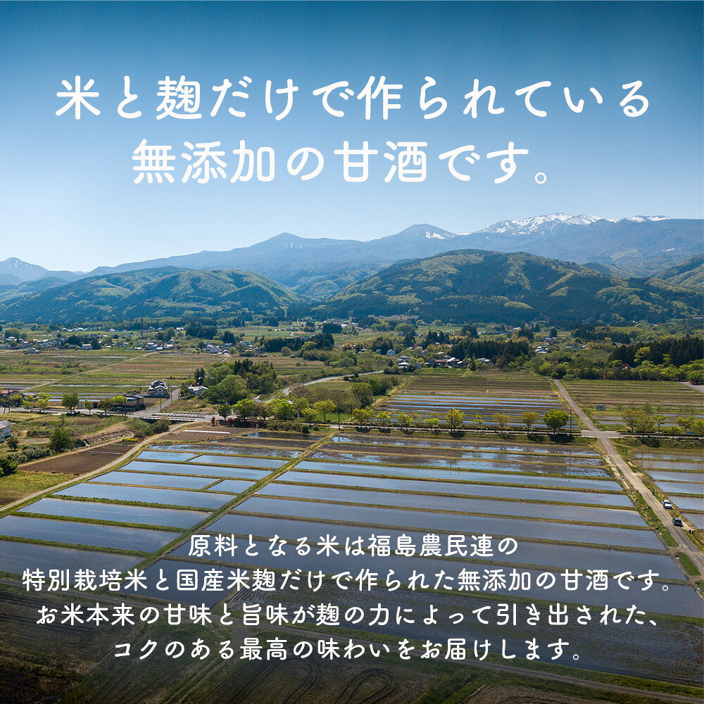 【 無添加あまざけ 】福島農民連のKoranshop ノンアルコール 福島県産 国産米麹 3...