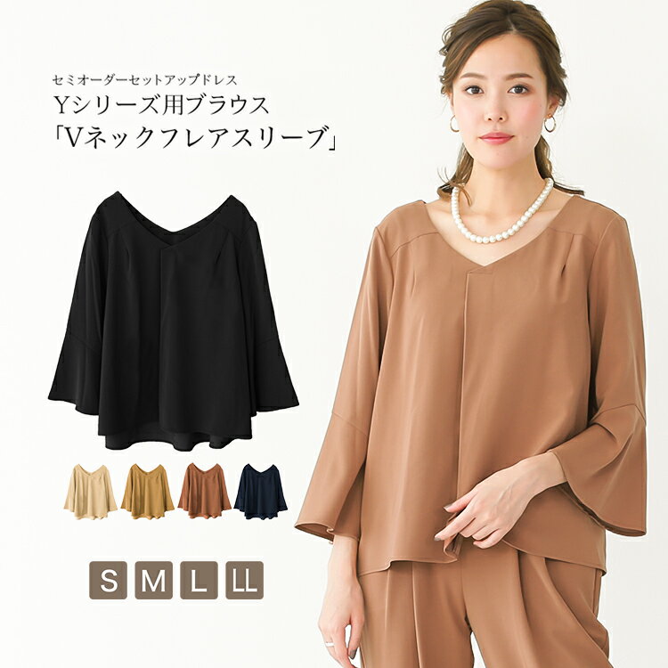 【送料無料】●フリル袖ブラウス ブラウス オフィス セットアップ　フォーマル | 結婚式 パーティ 大きいサイズ パーティー 長袖 黒 ベージュ ネイビー 入学式 ショート丈 ウエディング オフィス カジュアル レディース/S/M/L/LL/サイズ