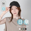 50%OFF!【スーパーセール限定★4980円→2490円】『冷感ー17℃』UVカットキャップ レディース 接触冷感 日傘生地 高機能 スポーツ 運動会 レジャー 熱中症予防 紫外線カット アウトドア プール キャンプ シンプル 紫外線予防 日焼け予防