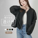 【期間限定:5,980円→4,480円】新色登場! ダンボールシアーMA-1ブルゾン レディース 春夏 シアー ブルゾン 透け感 上品 大人可愛い カジュアル 軽い MA-1 軽量 羽織り 速乾性 光沢 ジャケット