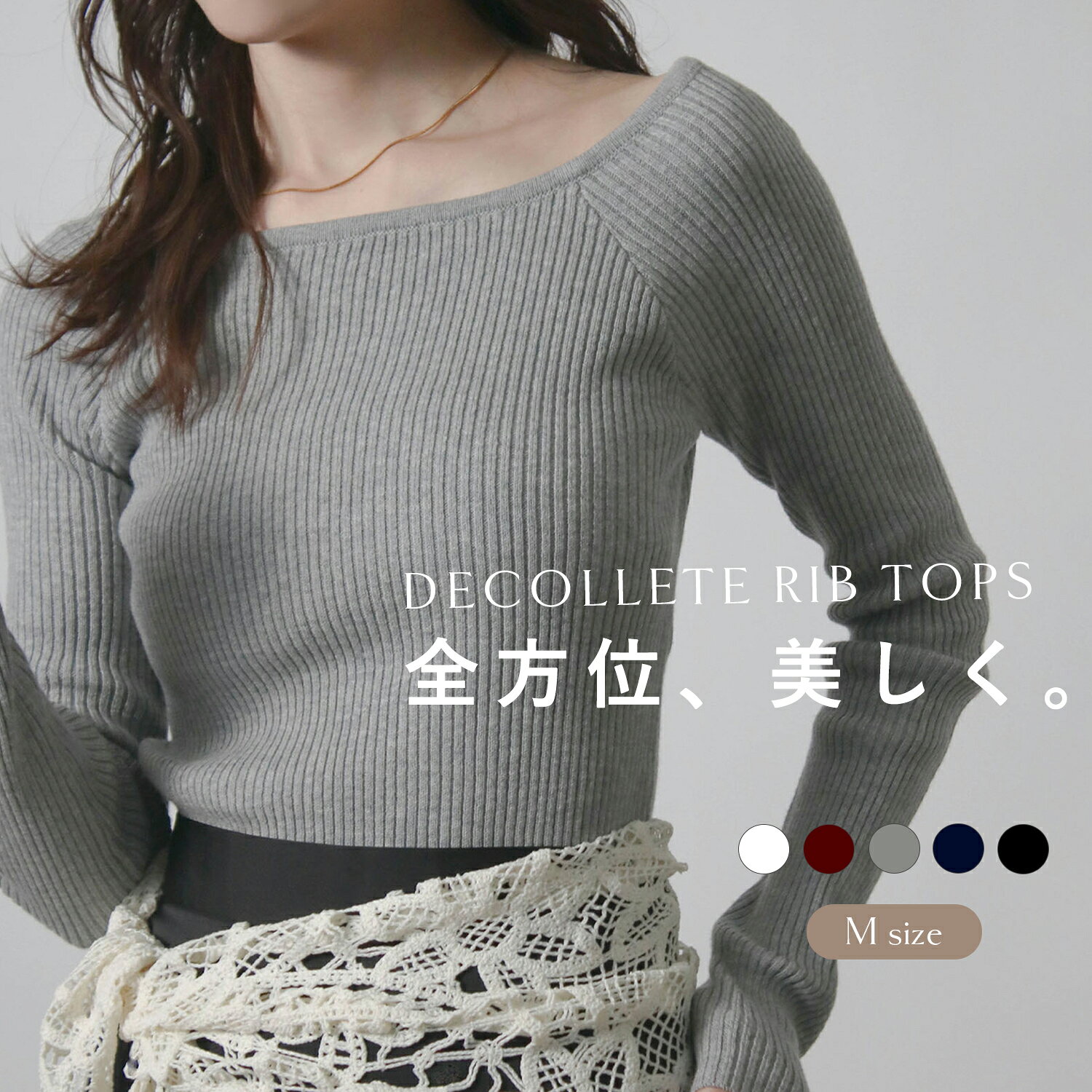 【スーパーSALE】デコルテリブトップス レディース 長袖 春夏 春服 春コーデ インナー リブ トップス デコルテ 鎖骨 デコルテ美人 Tシャツ リブニット 上品 シンプル きれいめ 上品 後ろ姿も美しい ストレッチ
