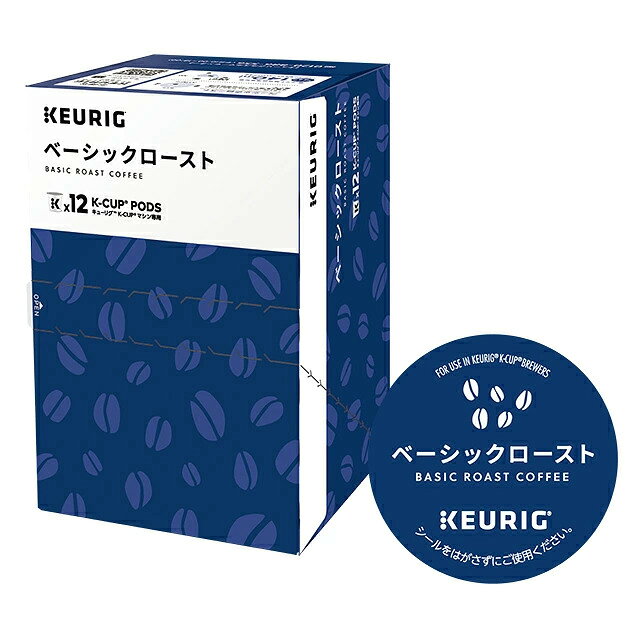※ご注意ください この「K-Cup」は日本国内で発売されたキューリグコーヒーメーカー専用のカプセルです。他のコーヒーメーカーではご利用頂けませんのでご注意下さい。 【賞味期限につきまして】 ●K-Cupの賞味期限の目安はリンク先のページに記載させていただいております。 ●K-Cupの賞味期限は製造後1年間となっておりますが、弊社ではお客様に即納でお届け出来るように常時大量の在庫を保有しております。その為、商品によっては賞味期限が半年前後になっているものもございますので、あらかじめご了承下さい。 ●弊社では賞味期限が60日以上あるものは通常の商品として販売致します。60日未満になった場合は、【訳あり】商品として特価で販売させて頂きます。 独自製法のカプセル「K-Cup」はすべて国内製造。高品質なコーヒー豆を厳選し、常に安定した品質を目指しています。カプセルの中には、配合にごだわった挽きたての珈琲豆や、旨味たっぷりの茶葉を100％封入しています。 【商品の特徴】 ブラックでもミルク・シュガー入りでもおいしい。K-Cupを代表するバランスの良いブレンドコーヒー。ブラジル・ホンジュラスをバランス良く配合したコクと苦味が特徴です。 1箱＝12コ入り（12杯分） ITEM INFORMATION 製 品 名 べーシックロースト 品 名 レギュラーコーヒー（粉） 原材料名 コーヒー豆（生豆生産国名：ブラジル、ホンジュラス） 内 容 量 96g（8g×12個）※1箱あたり 賞味期限 （リンク先のページに目安を記載） 保存方法 直射日光、高温多湿をさけてください。 使用上の注意 個包装のシールをはがさずにご使用ください。 製 造 者 株式会社ユニカフェ 神奈川総合工場神奈川県愛甲郡愛川町中津字桜台4026-9「キューリグコーヒーメーカー」のご購入・詳細はこちらから＞＞ 選べる「キューリグ専用カプセル」K-Cupのご購入・詳細はこちらから＞＞ K-Cupの陳列に便利なホルダー、砂糖やコーヒークリームなどオプションも多数販売中！＞＞ 【賞味期限につきまして】 ●K-Cupの賞味期限の目安はリンク先のページに記載させていただいております。 ●K-Cupの賞味期限は製造後1年間となっておりますが、弊社ではお客様に即納でお届け出来るように常時大量の在庫を保有しております。その為、商品によっては賞味期限が半年前後になっているものもございますので、あらかじめご了承下さい。 ●弊社では賞味期限が60日以上あるものは通常の商品として販売致します。60日未満になった場合は、【訳あり】商品として特価で販売させて頂きます。 【納品書の同梱について】 ●提携の物流倉庫から商品を出荷する都合「購入金額の入らない納品書」が同梱されますのであらかじめご了承下さい。