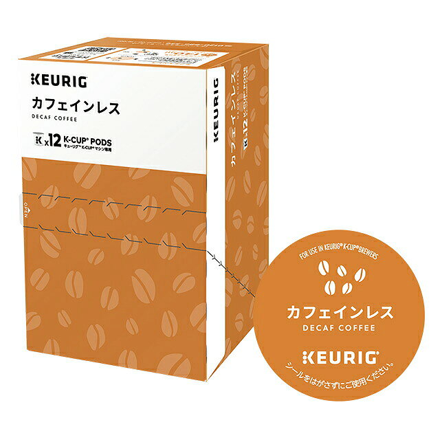 商品説明※この「K-Cup」は日本国内で発売されたキューリグコーヒーメーカー専用のカプセルです。他のコーヒーメーカーではご利用頂けませんのでご注意下さい。【賞味期限につきまして】●K-Cupの賞味期限の目安はリンク先のページに記載させていただいております。●K-Cupの賞味期限は製造後1年間となっておりますが、弊社ではお客様に即納でお届け出来るように常時大量の在庫を保有しております。その為、商品によっては賞味期限が半年前後になっているものもございますので、あらかじめご了承下さい。●弊社では賞味期限が60日以上あるものは通常の商品として販売致します。60日未満になった場合は、【訳あり】商品として特価で販売させて頂きます。ーーー独自製法のカプセル「K-Cup」はすべて国内製造。高品質なコーヒー豆を厳選し、常に安定した品質を目指しています。カプセルの中には、配合にごだわった挽きたての珈琲豆や、旨味たっぷりの茶葉を100％封入しています。【商品の特徴】天然の炭酸水でコーヒー豆に負荷をかけずにカフェインを除去しました。カフェインが気になる人へオススメのコーヒー。世界最大の生産国・ブラジル産コーヒーのみ厳選使用したデカフェコーヒー。1箱＝12コ入り（12杯分）ITEM INFORMATION製 品 名カフェインレス品　　名レギュラーコーヒー（粉）原材料名コーヒー豆（生豆生産国名：ブラジル）内 容 量96g（8g×12個）※1箱あたり賞味期限（リンク先のページに目安を記載）保存方法直射日光、高温多湿をさけてください。使用上の注意個包装のシールをはがさずにご使用ください。製 造 者株式会社ユニカフェ 神奈川総合工場神奈川県愛甲郡愛川町中津字桜台4026-9「キューリグコーヒーメーカー」のご購入・詳細はこちらから＞＞ 選べる「キューリグ専用カプセル」K-Cupのご購入・詳細はこちらから＞＞ K-Cupの陳列に便利なホルダー、砂糖やコーヒークリームなどオプションも多数販売中！＞＞ 【賞味期限につきまして】 ●K-Cupの賞味期限の目安はリンク先のページに記載させていただいております。 ●K-Cupの賞味期限は製造後1年間となっておりますが、弊社ではお客様に即納でお届け出来るように常時大量の在庫を保有しております。その為、商品によっては賞味期限が半年前後になっているものもございますので、あらかじめご了承下さい。 ●弊社では賞味期限が60日以上あるものは通常の商品として販売致します。60日未満になった場合は、【訳あり】商品として特価で販売させて頂きます。 【納品書の同梱について】 ●提携の物流倉庫から商品を出荷する都合「購入金額の入らない納品書」が同梱されますのであらかじめご了承下さい。